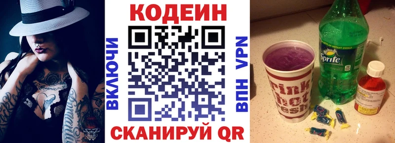 купить наркотик  OMG зеркало  Codein Purple Drank  Микунь 